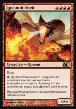 Древний Змей