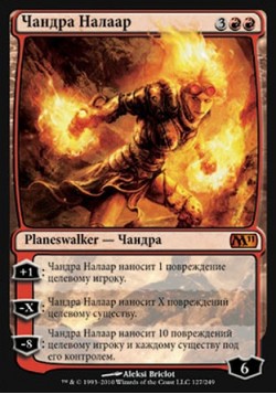 Чандра Налаар