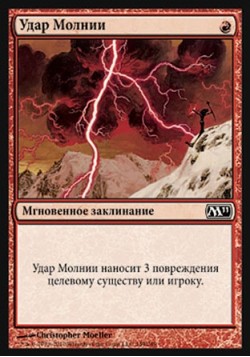 Удар Молнии