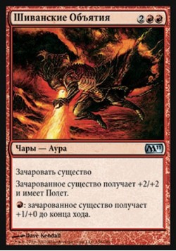 Шиванские Объятия