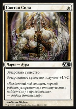 Святая Сила