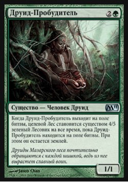 Друид-Пробудитель