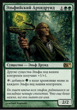 Эльфийский Архидруид