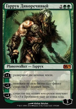 Гаррук Дикоречивый