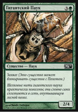 Гигантский Паук