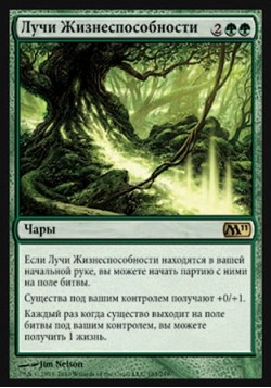 Лучи Жизнеспособности