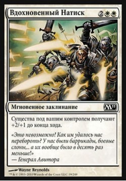 Вдохновенный Натиск