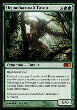 Первобытный Титан