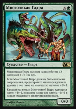 Многоликая Гидра