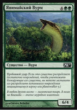 Явимайский Вурм