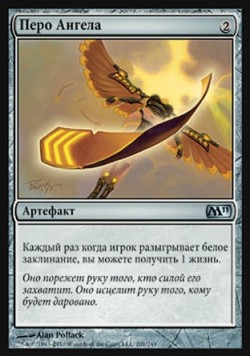 Перо Ангела