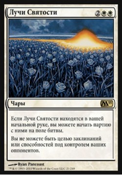 Лучи Святости