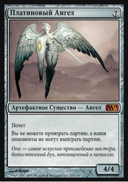 Платиновый Ангел