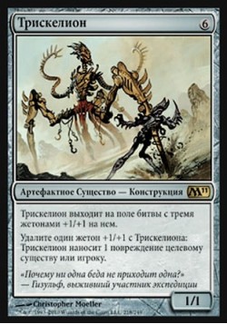 Трискелион