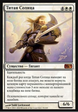 Титан Солнца