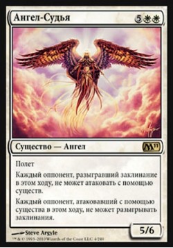 Ангел-Судья