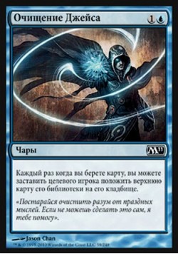 Очищение Джейса