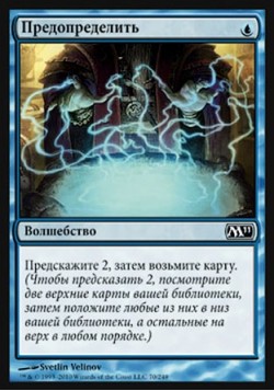 Предопределить