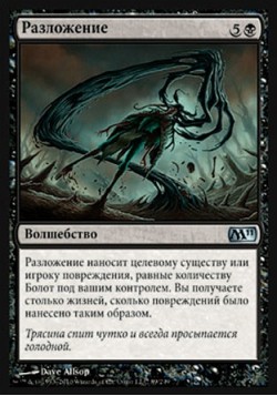 Разложение