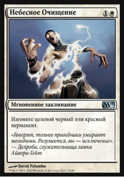 Небесное Очищение