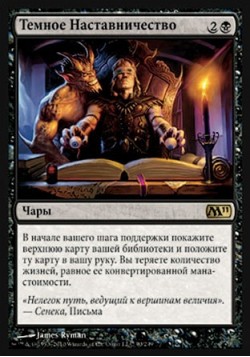 Темное Наставничество