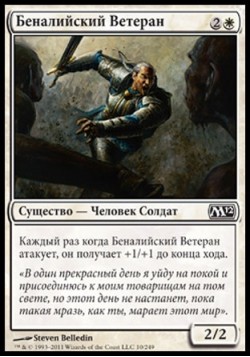 Беналийский Ветеран