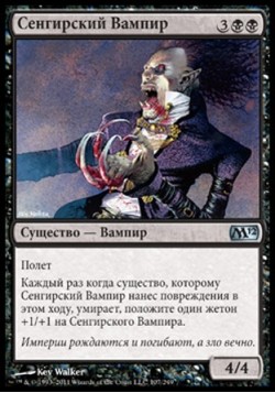 Сенгирский Вампир