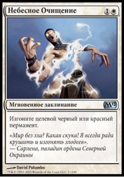 Небесное Очищение