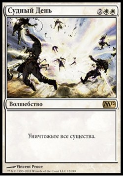 Судный День