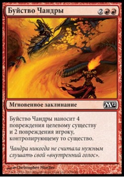 Буйство Чандры