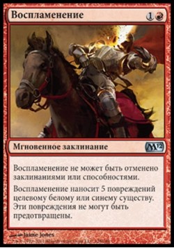 Воспламенение