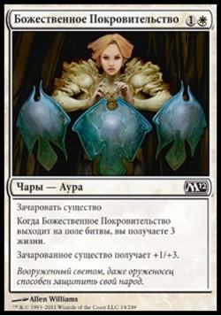Божественное Покровительство