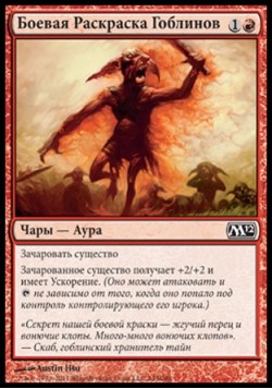 Боевая Раскраска Гоблинов