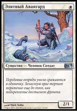 Элитный Авангард