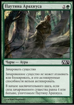 Паутина Арахнуса