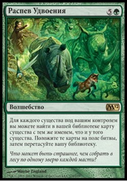 Распев Удвоения