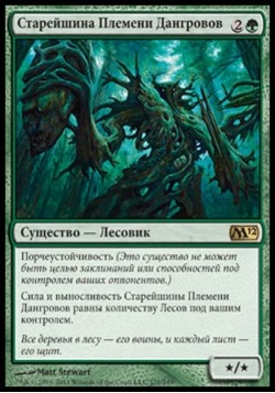 Старейшина Племени Дангровов