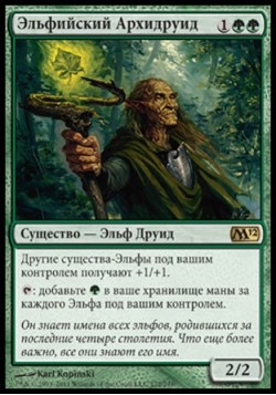Эльфийский Архидруид