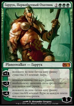 Гаррук, Первобытный Охотник