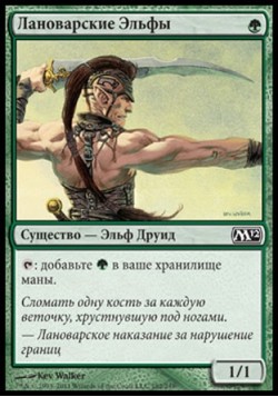Лановарские Эльфы