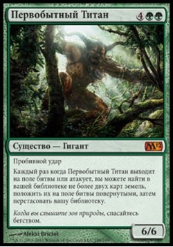 Первобытный Титан