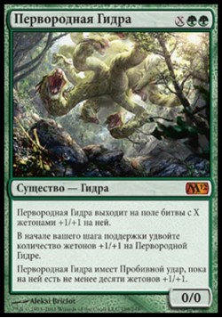 Первородная Гидра