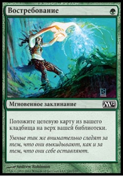 Востребование