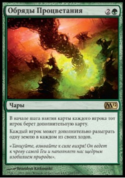 Обряды Процветания