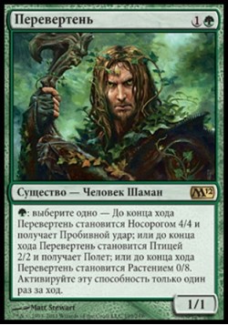 Перевертень