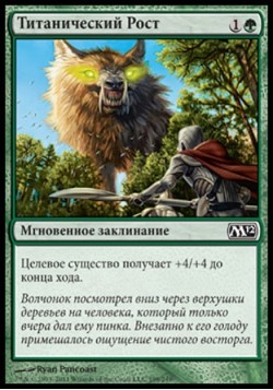 Титанический Рост