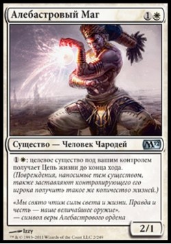 Алебастровый Маг