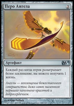 Перо Ангела