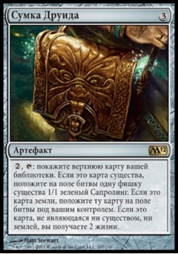 Сумка Друида