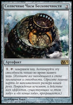 Солнечные Часы Бесконечности